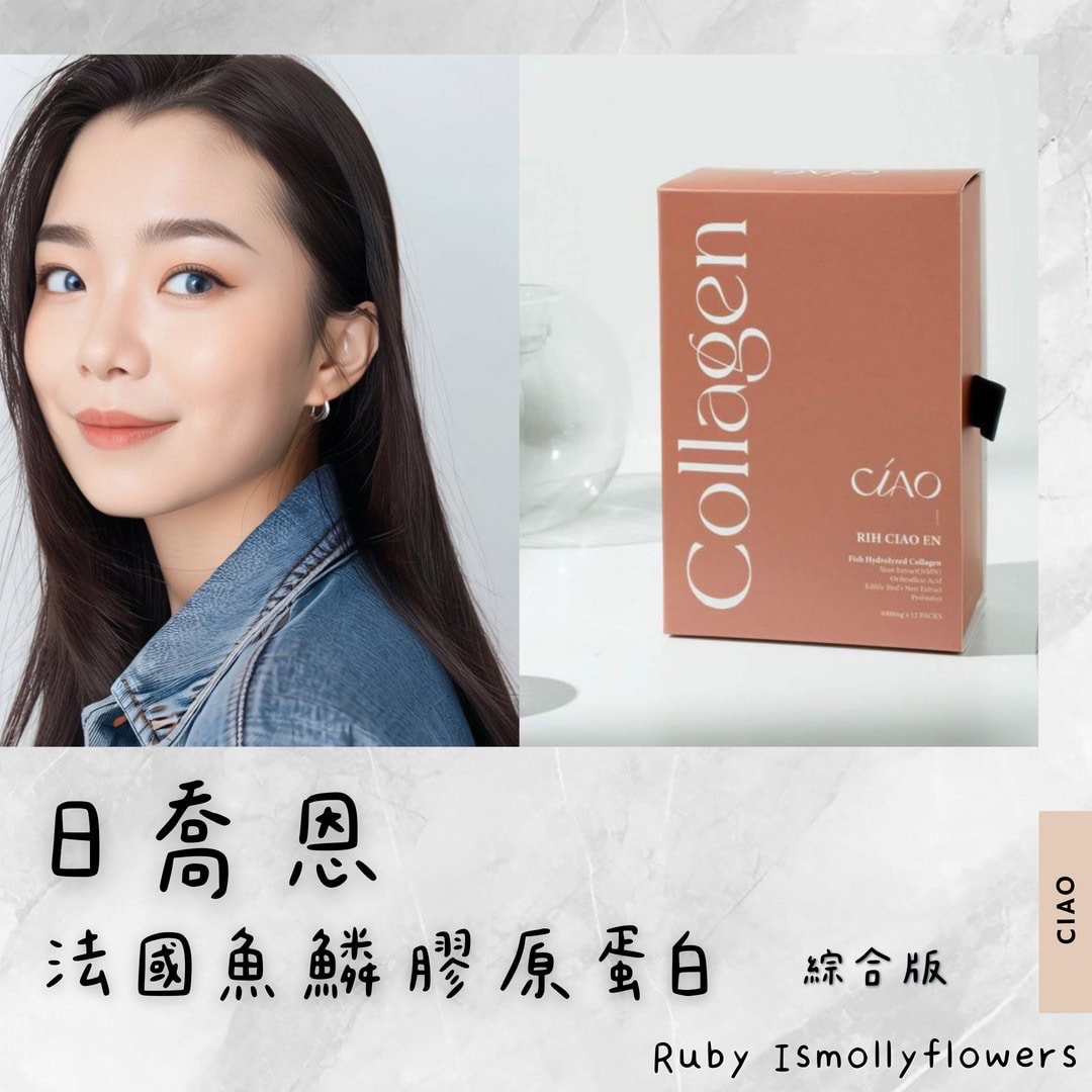 膠原蛋白綜合版