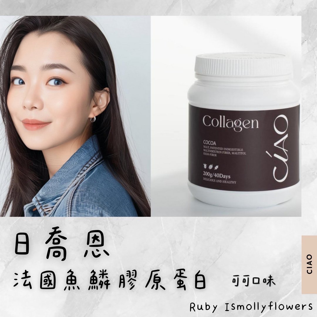collagen法國魚鱗膠原蛋白 可可口味