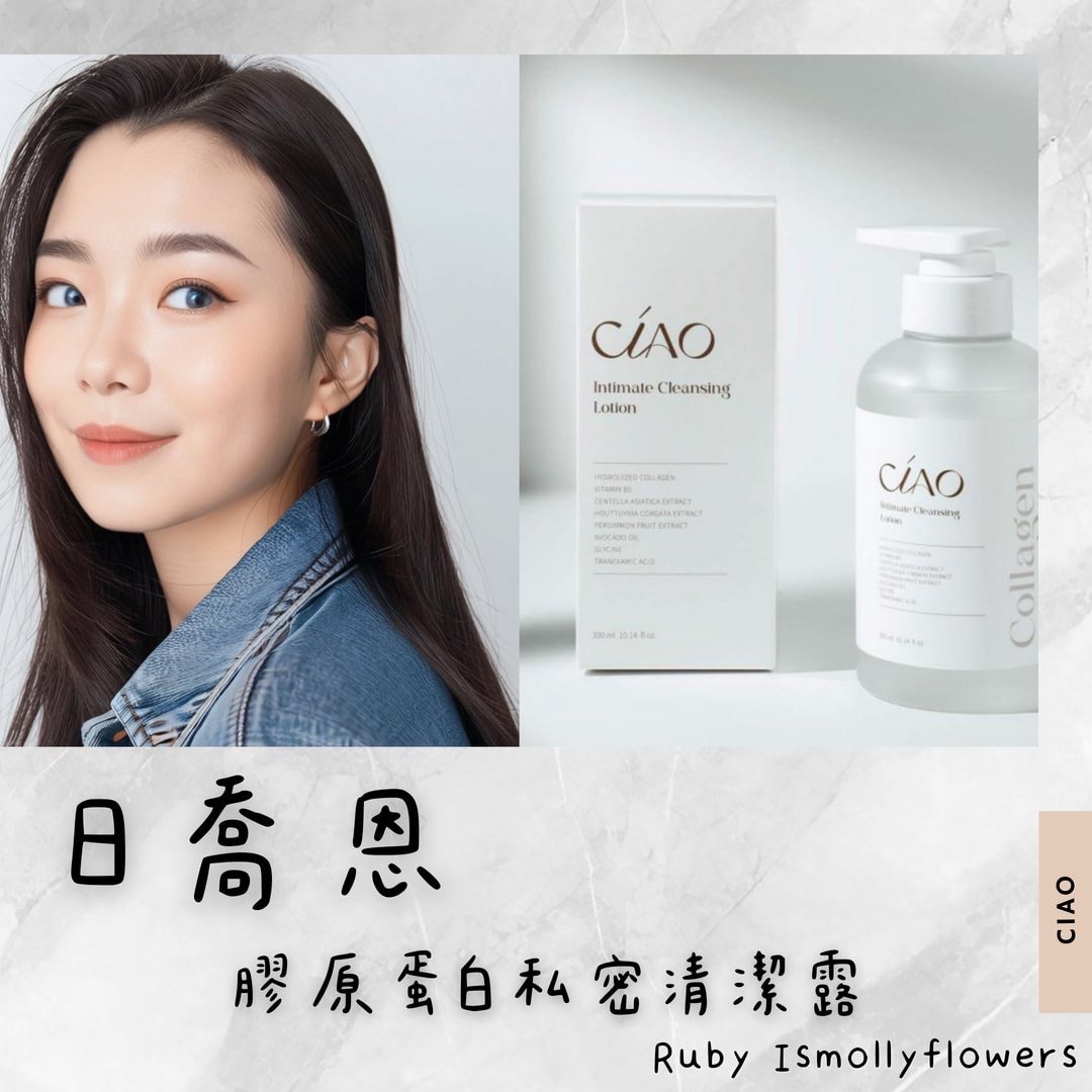 私密清潔露