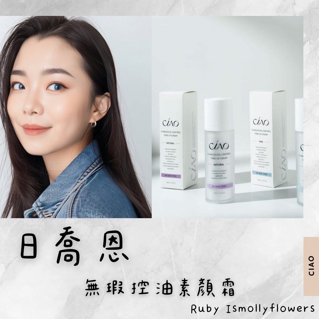 無瑕控油素顏霜