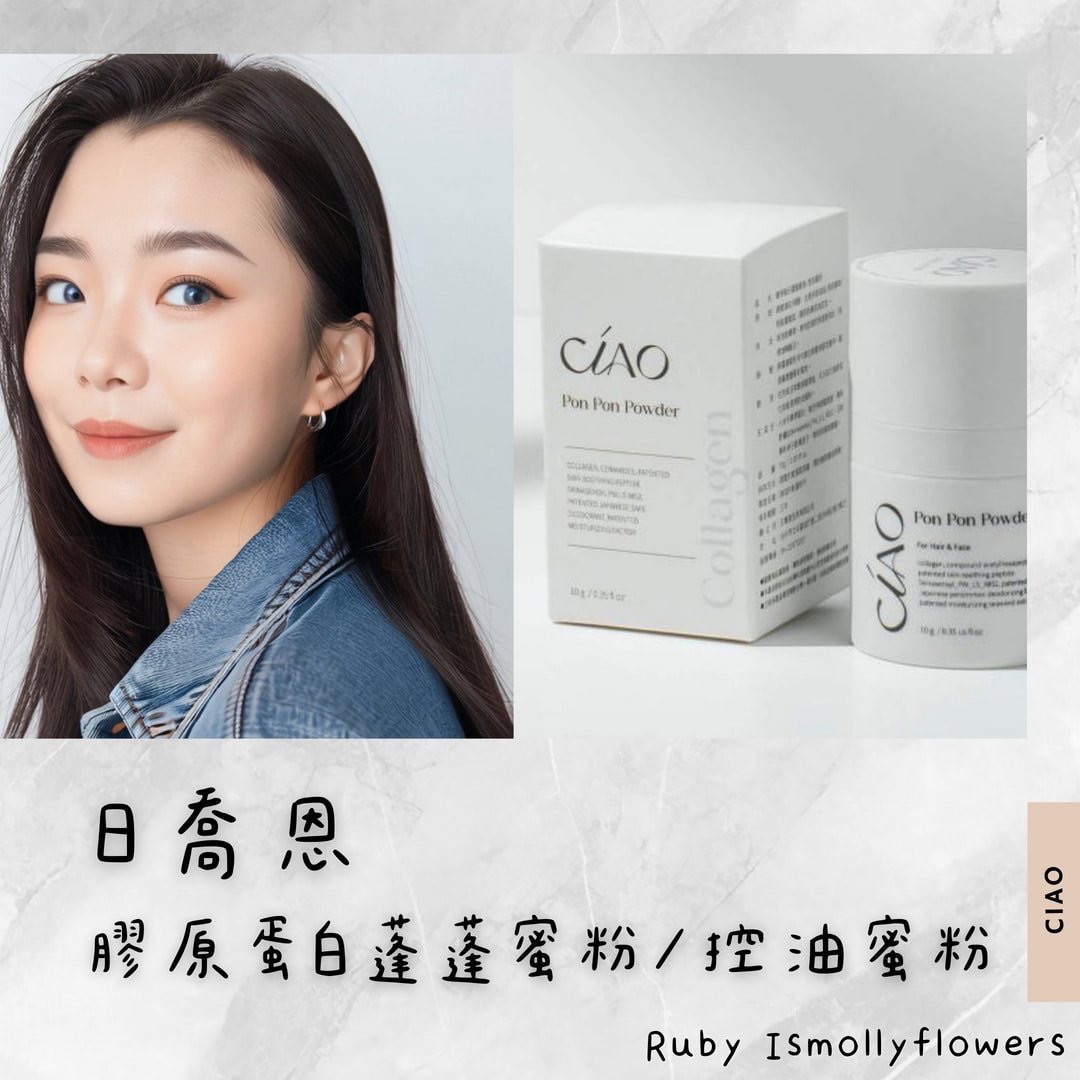 膠原蛋白蓬蓬蜜粉/控油蜜粉