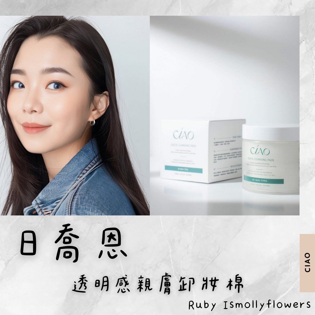 透明感親膚卸妝棉
