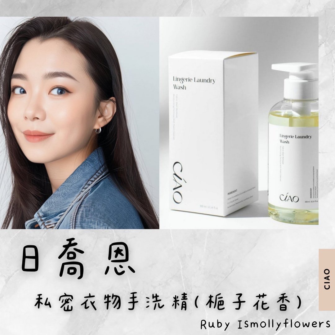 私密衣物手洗精