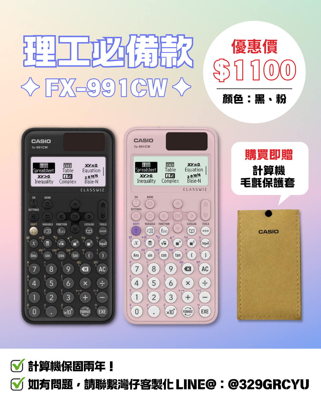 2026中正學生會優惠-CASIO計算機專區