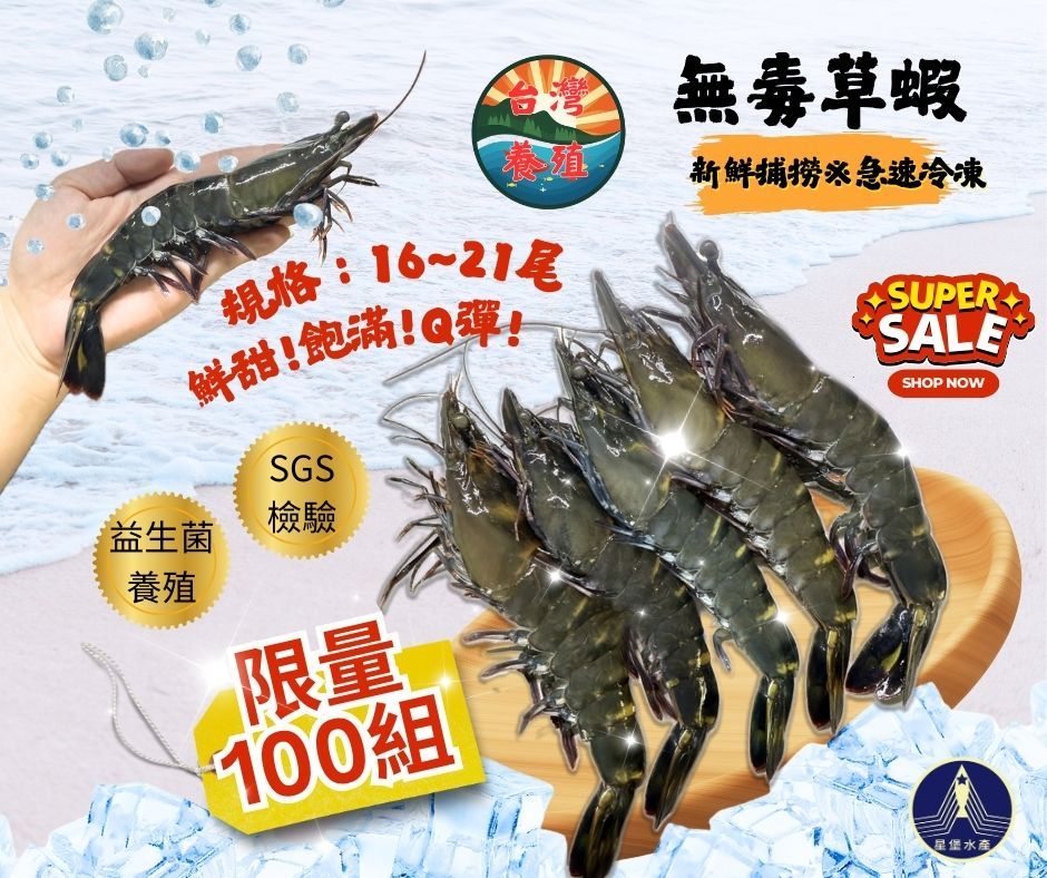 台灣無毒草蝦600克（單包賣場）