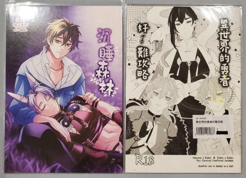 新世界狂歡 - 同人誌