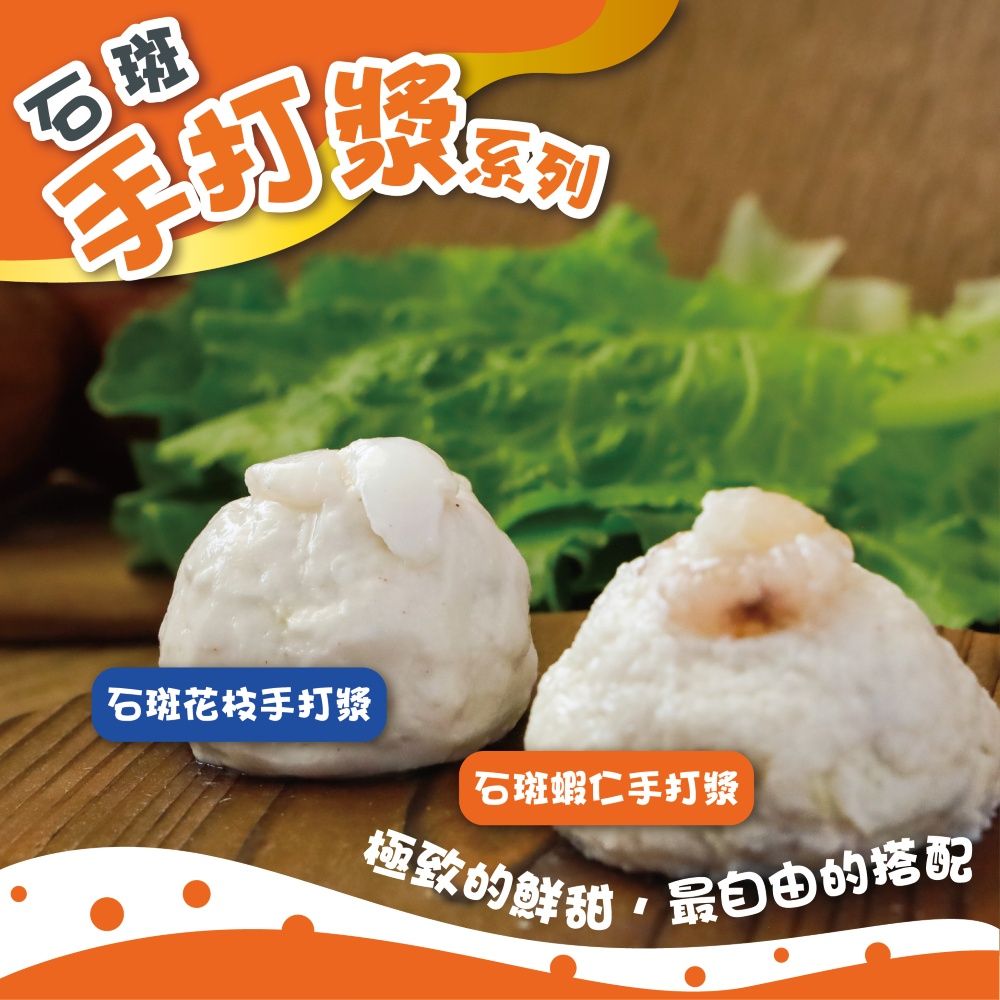 石斑手打漿