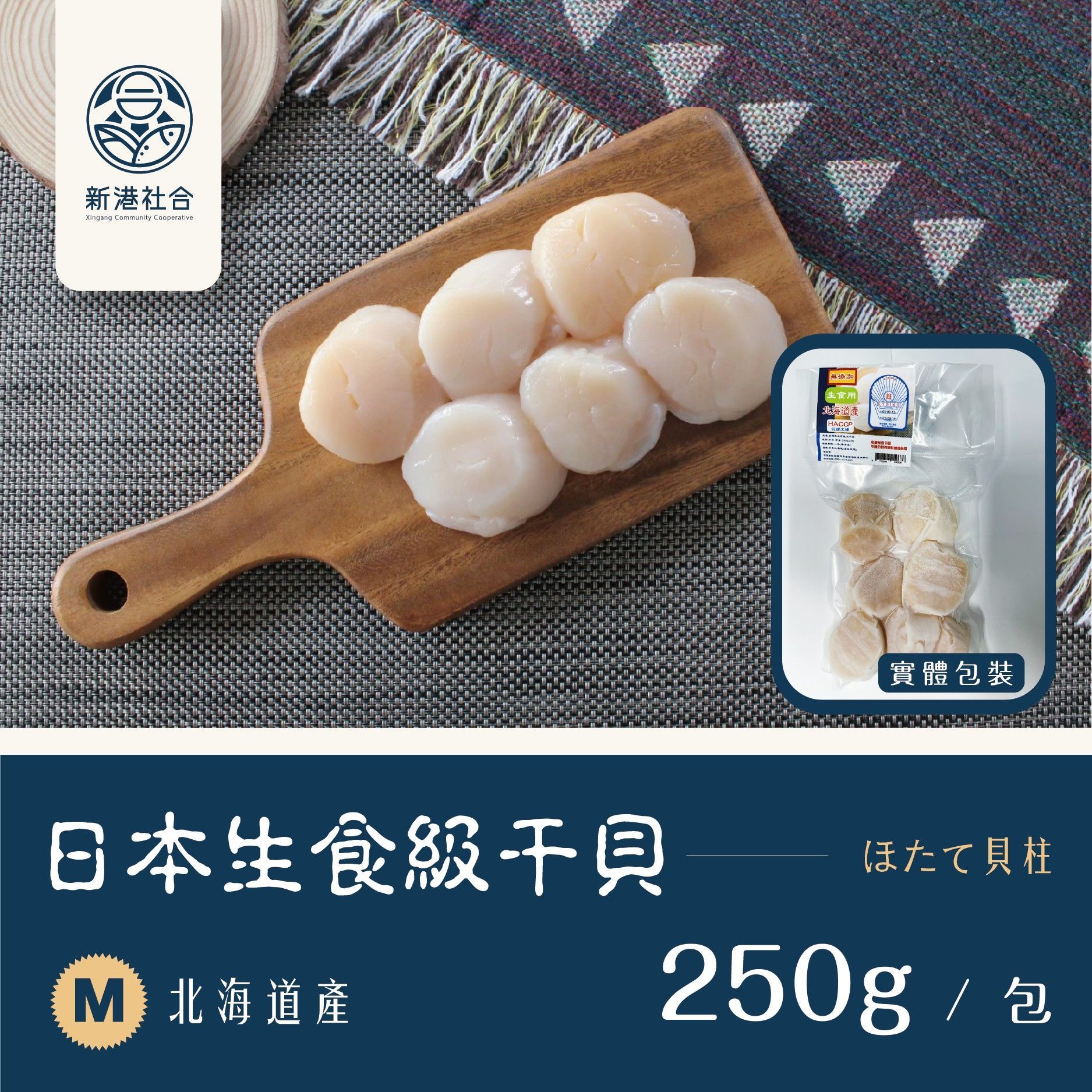 日本北海道生食級大干貝