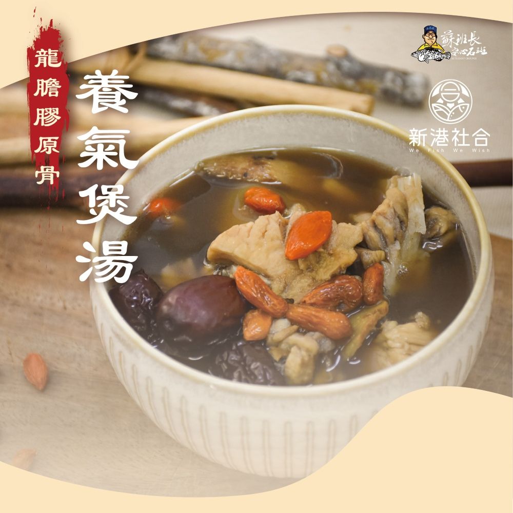 蘇班長安心石斑 龍膽膠原骨氧氣煲湯