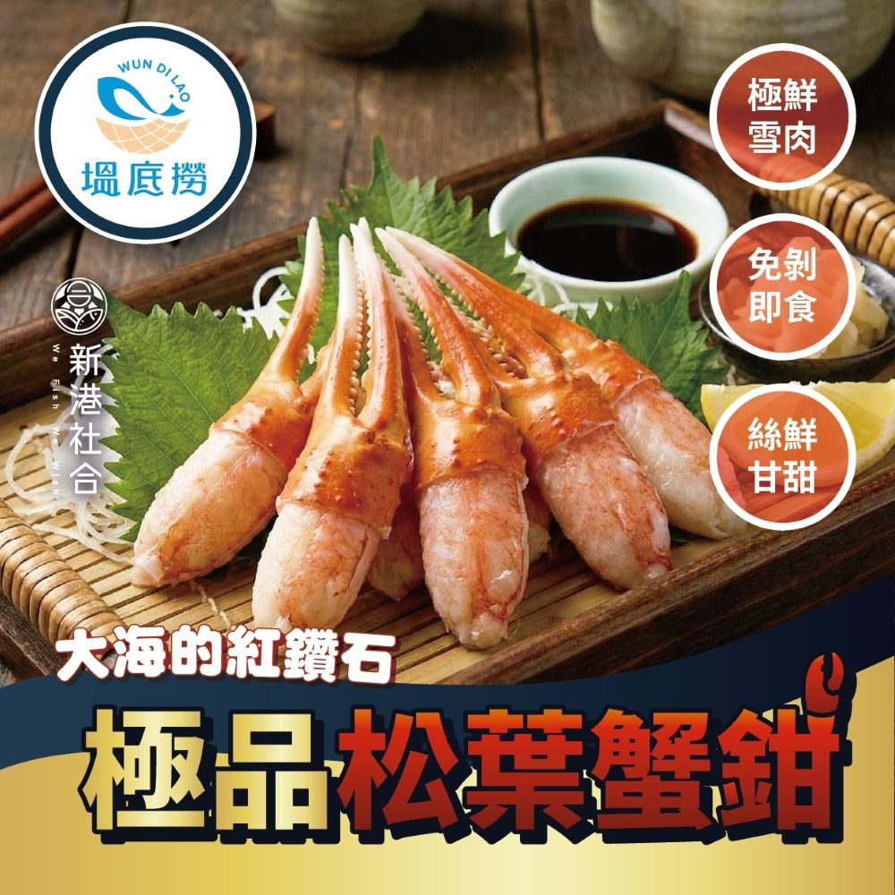 日本原裝進口松葉蟹鉗