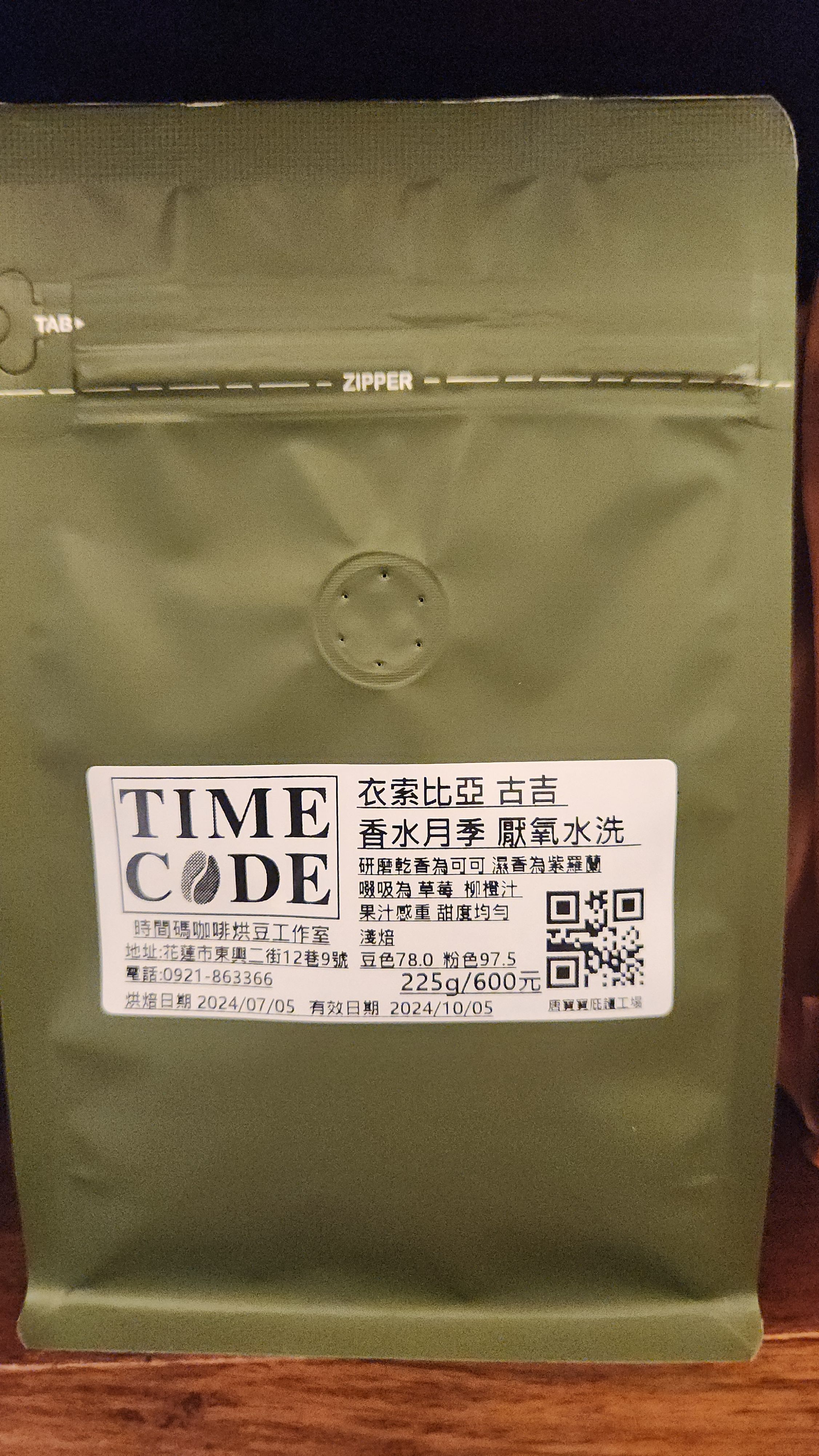 衣索匹亞 /古吉/香水月季/厭氧水洗
