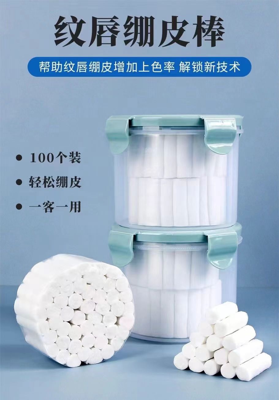 紋唇專用繃皮棒