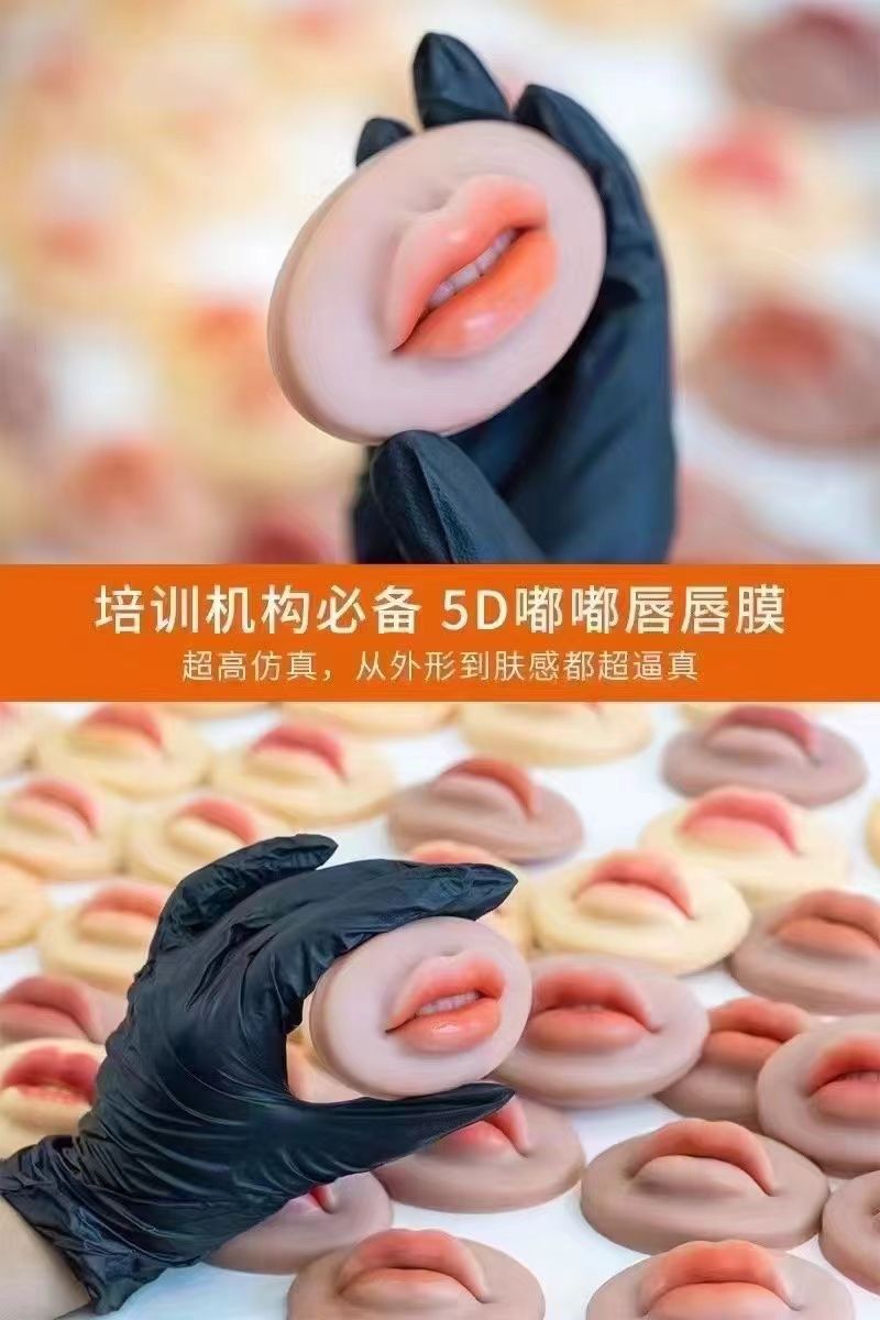 5D嘟嘟唇唇膜