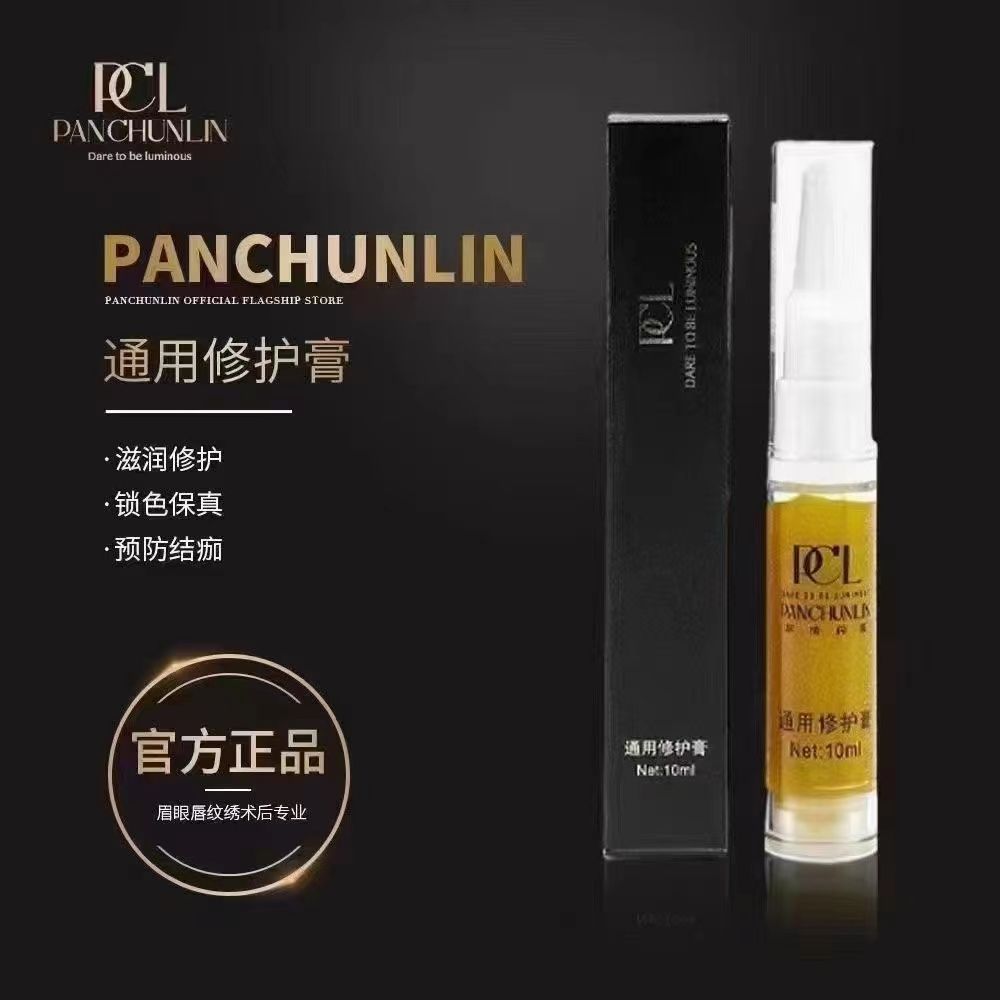PCL三紋修復劑