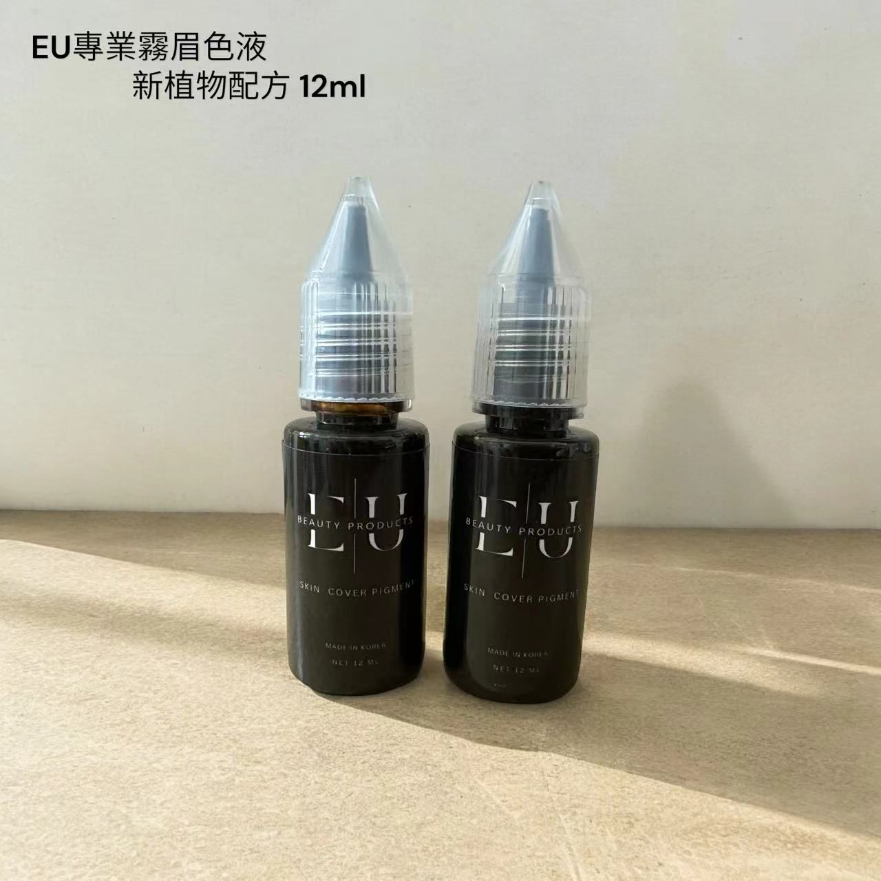 EU紋繡專業色液液體灰咖/液體棕咖 12ML