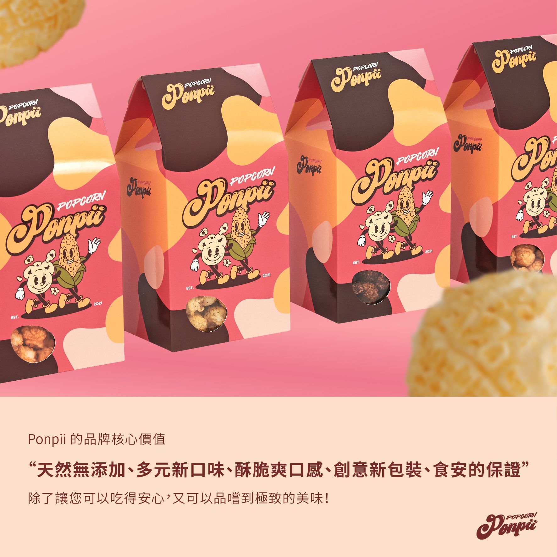 Ponpii四送一組合區