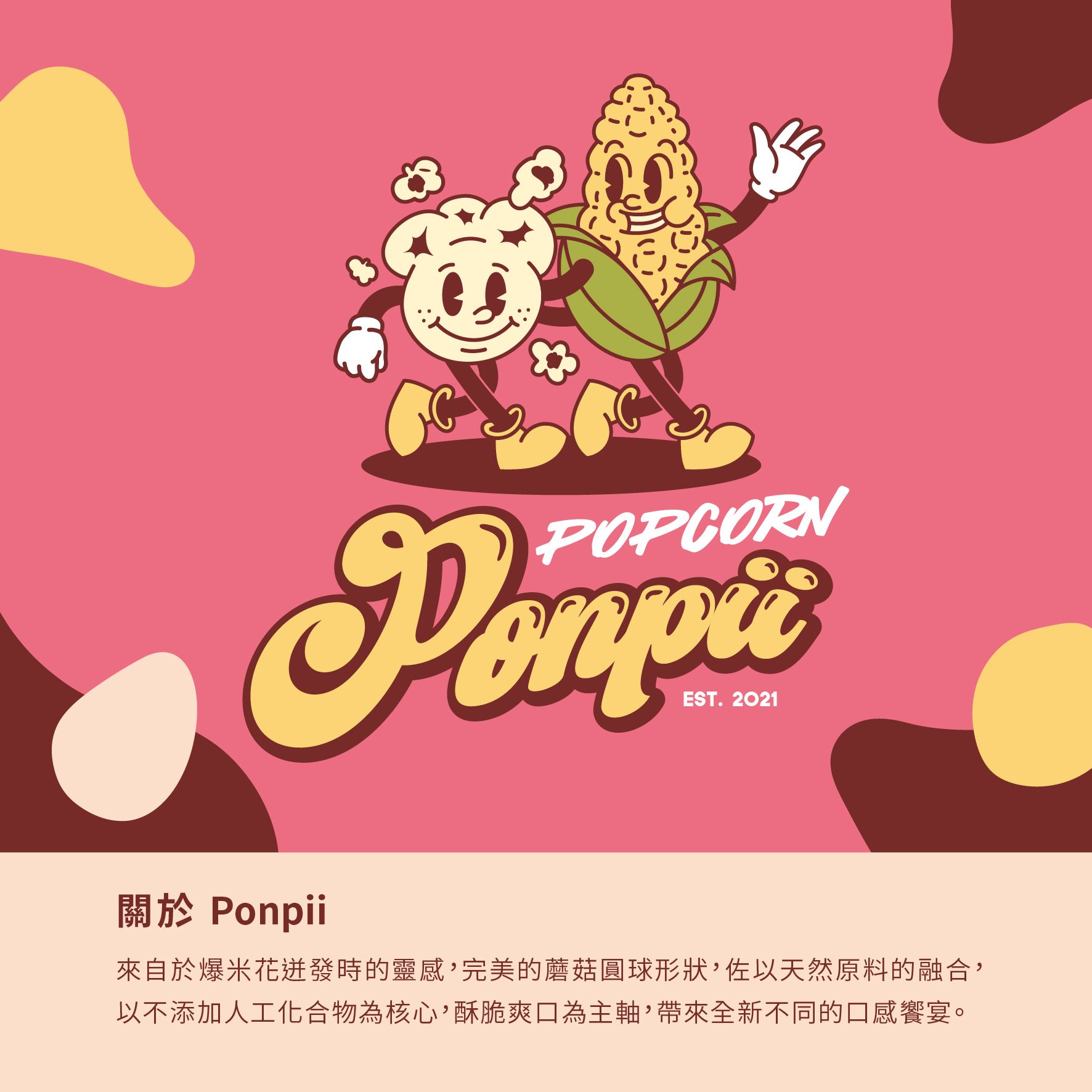 Ponpii 單盒 口味區