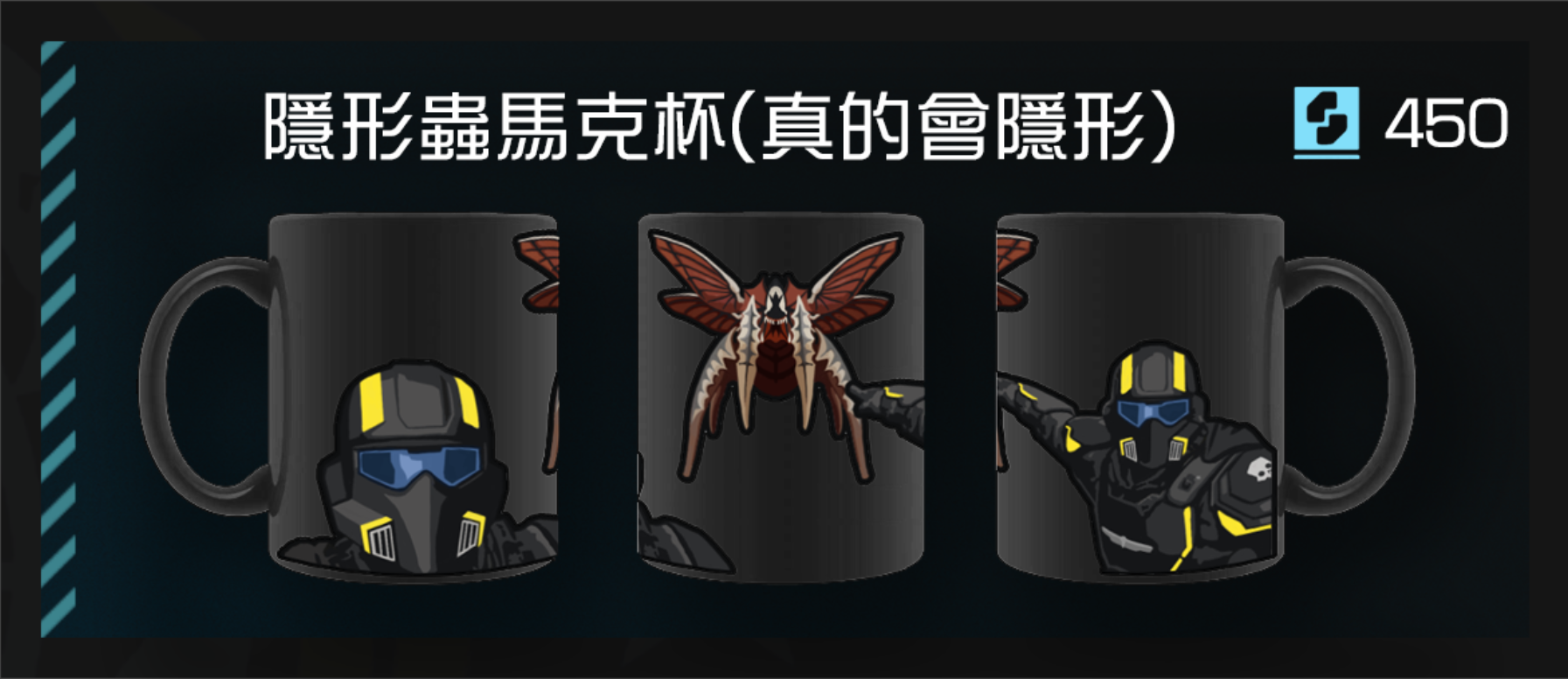 隱形蟲馬克杯 （遇火遇熱就現形）（預定制）