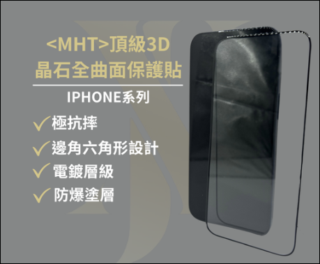 【A05】頂級3D晶石全曲面保護貼 手機鑽石保護貼 頂級鑽石切邊 ✔️日本製✔️電鍍玻璃✔️自家生產