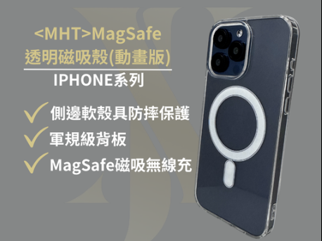 【B02】MagSafe透明磁吸殼 動畫版