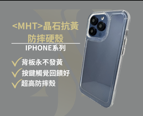 【B03】清透造型晶石抗黃防摔硬殼 保護手機4角 抗發黃 獨特按鍵金屬設計