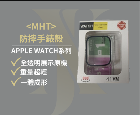 【B19】防摔手錶殼