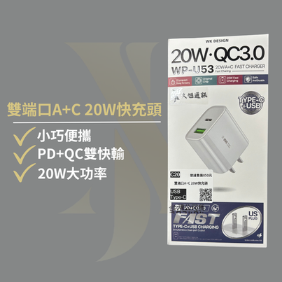 【C20】20W雙口PD+QC3.0快充頭