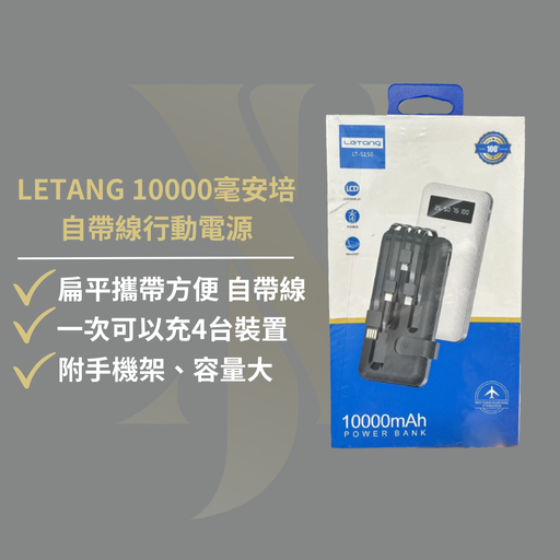 【C10】10000毫安培 自帶線行動電源