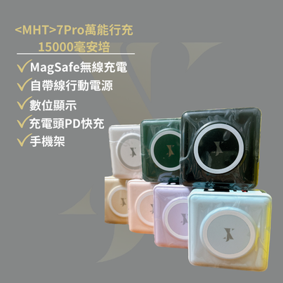 【C24】7Pro萬能行充 15000毫安培