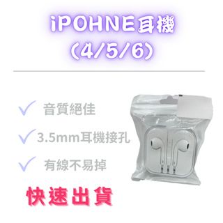 【D01】iPhone原廠耳機4/5/6  直插直用無需藍牙 Lightning扁頭耳機