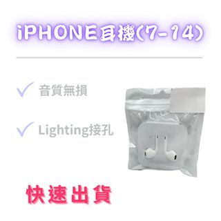 【D02】iPhone原廠耳機 7-14 手機配件