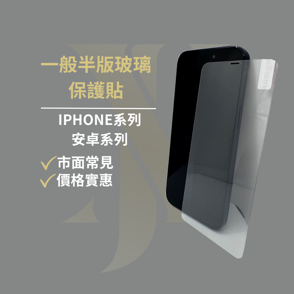 【A01】安卓一般半版玻璃保護貼