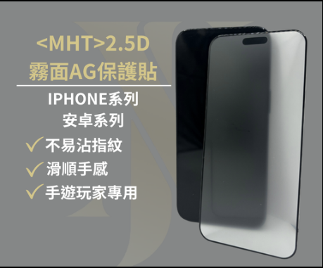【A03】安卓霧面AG保護貼