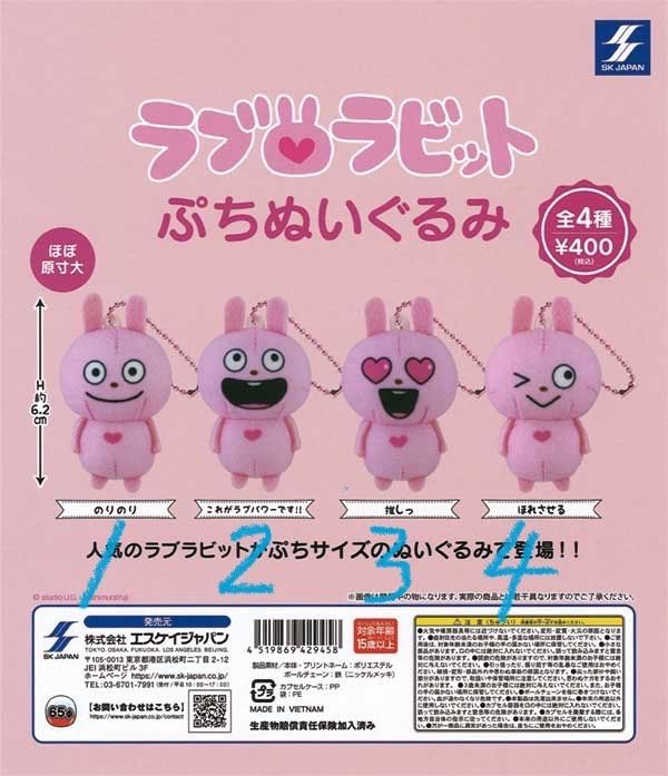 外遇兔扭蛋