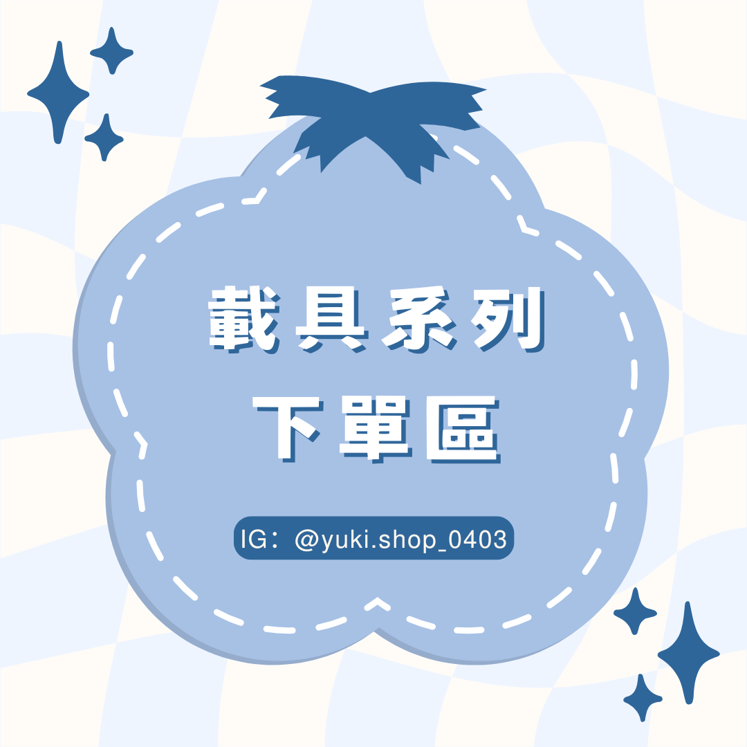 「佩佩の手作坊」客製化載具鑰匙圈/訂製請私訊 LINE：@076msvru