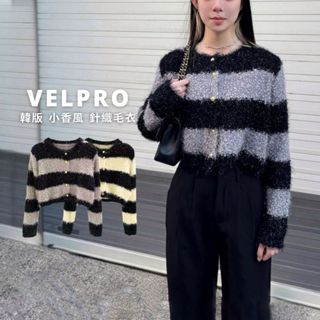 Velpro 現貨｜小香風亮絲撞色針織開衫 春季必收 氣質短版百搭款