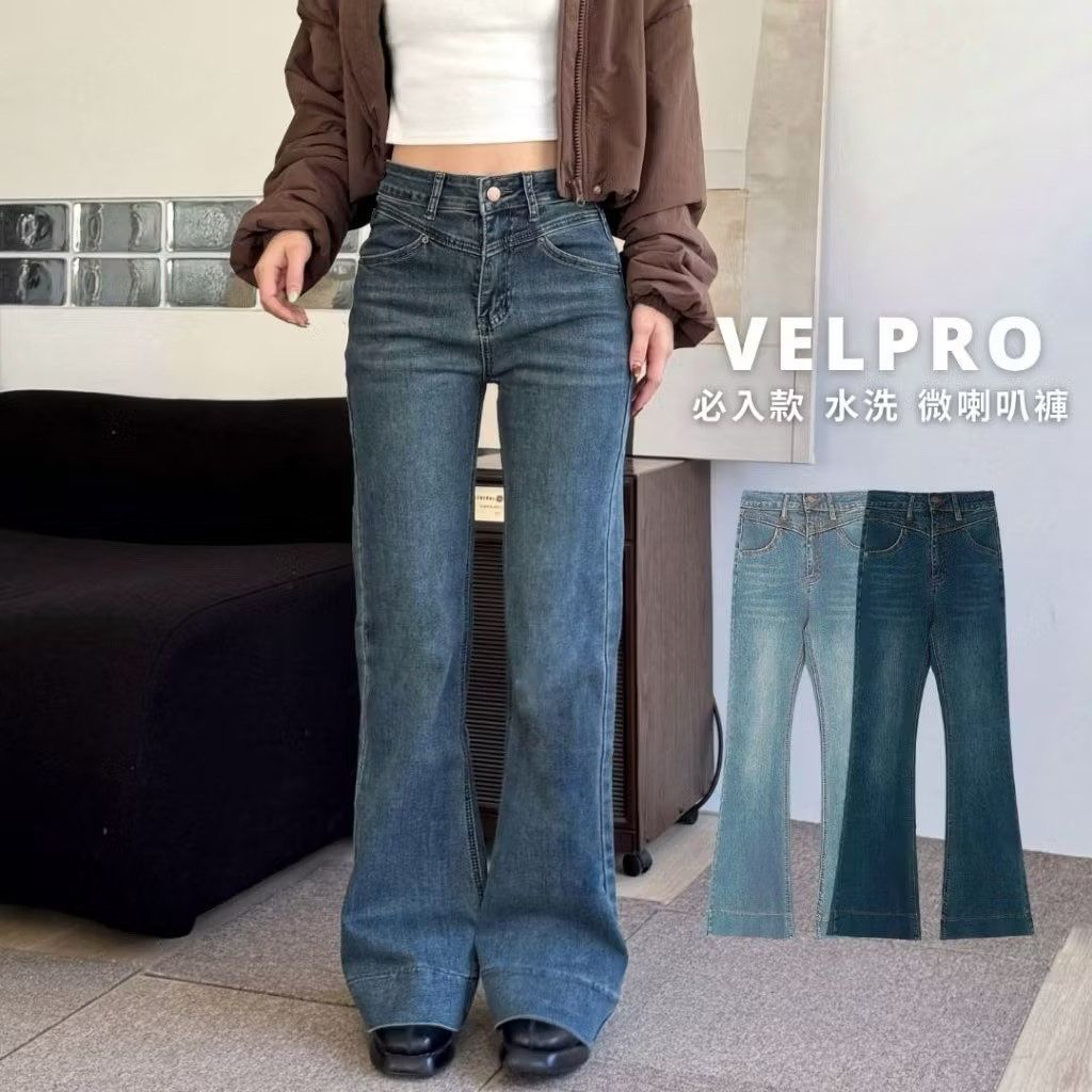 Velpro 現貨｜高個必入⚡️韓國復古微喇叭牛仔褲 彈力顯瘦直筒馬蹄長褲 落地拖地褲