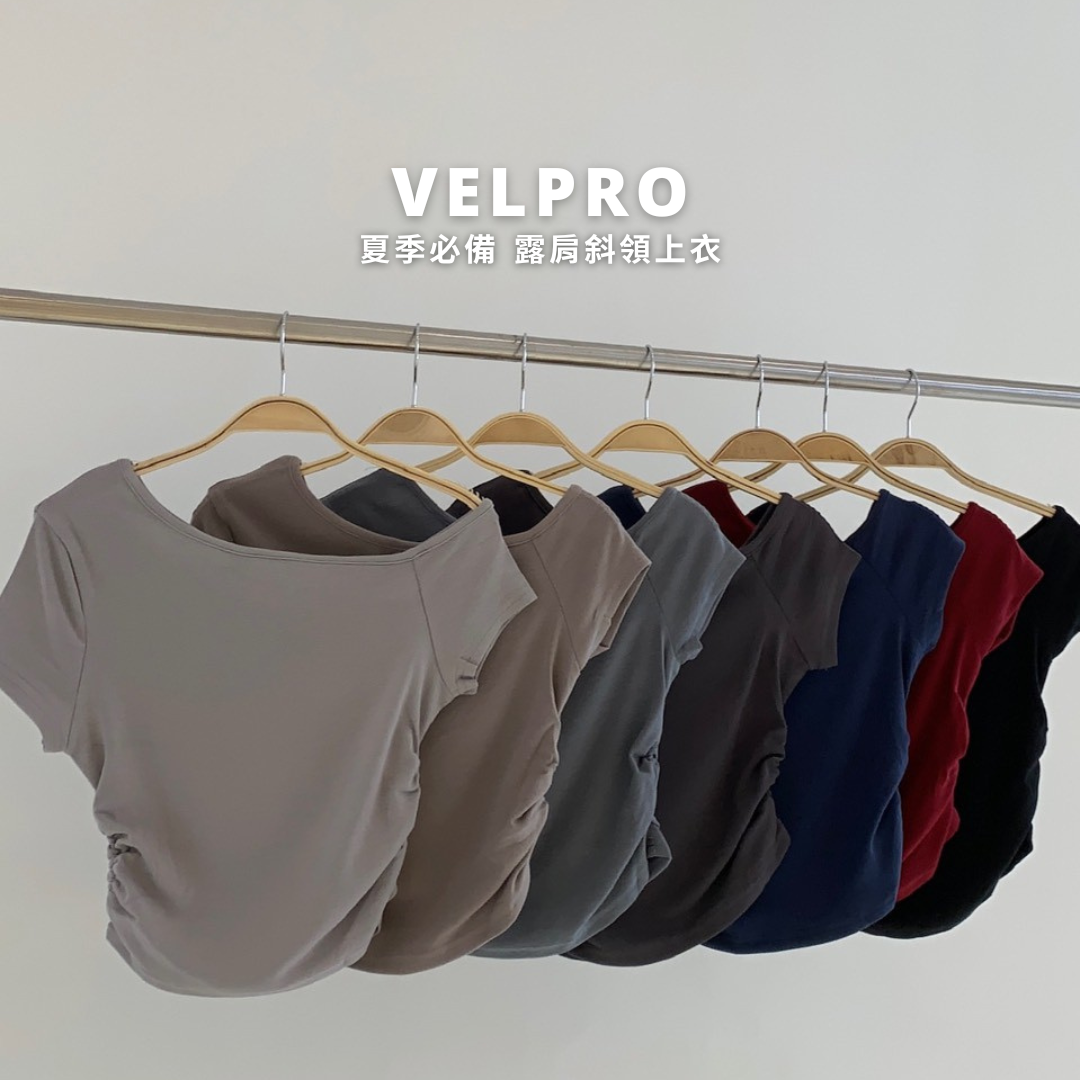 Velpro 現貨+預購｜本期激推🔥側邊抓皺斜領上衣 夏季必備 露肩上衣 顯瘦顯腰身款
