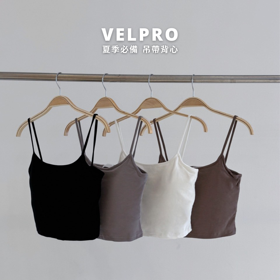 Velpro 現貨｜超推❤️‍🔥有穿像沒穿超舒適柔軟Bratop 吊帶背心 夏季必備短版吊帶上衣 建議包色