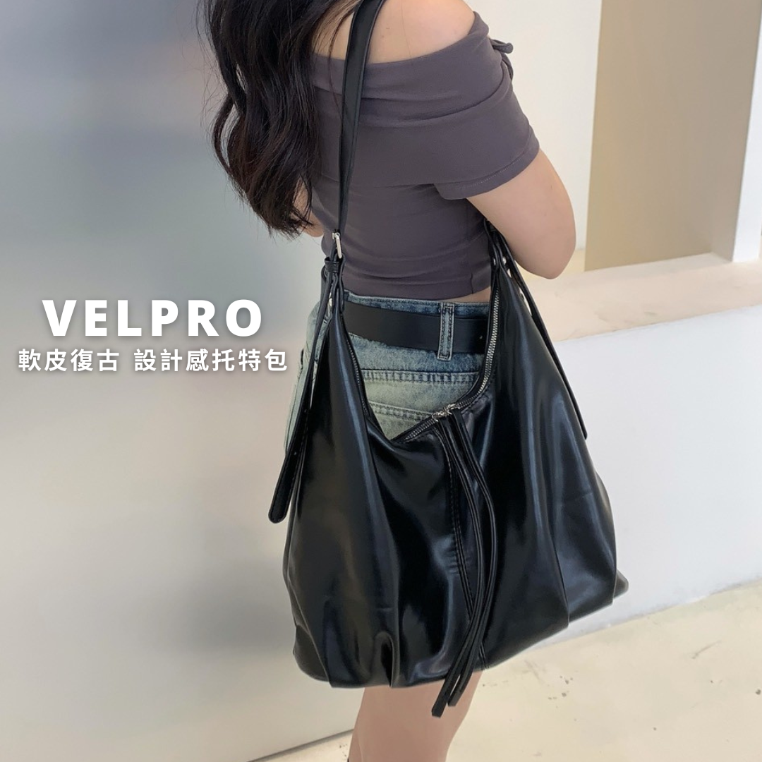 Velpro 現貨｜極簡風軟皮復古腋下包 個性設計感托特包 時尚百搭配件