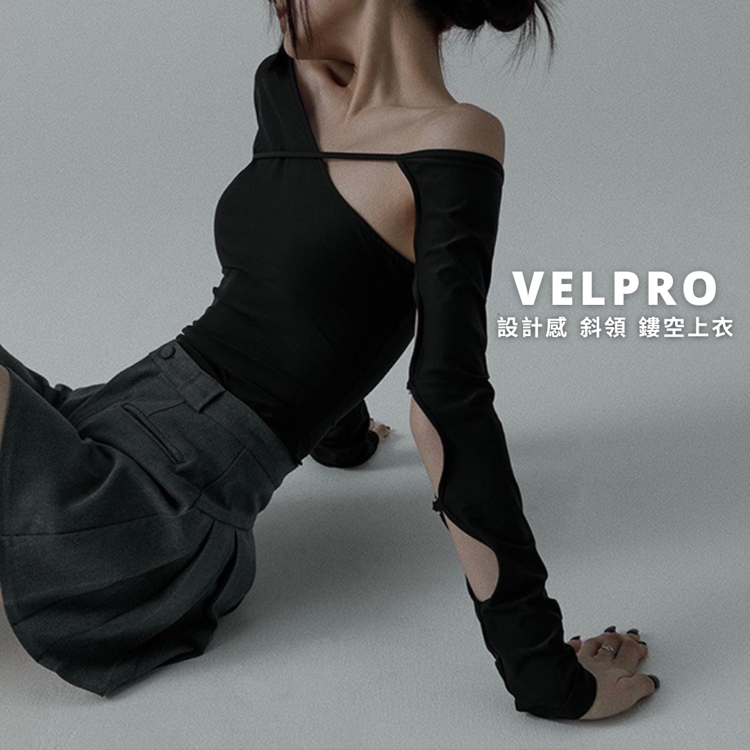 Velpro 現貨｜回頭率超高❤️‍🔥歐美風斜領鏤空設計感修身上衣 百搭辣妹款