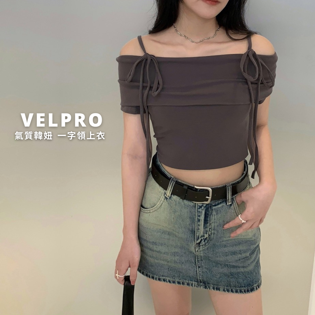 Velpro 現貨｜解放夏天✨自帶Bra小心機一字領上衣 懶人必備 夏季新款 韓系氣質穿搭