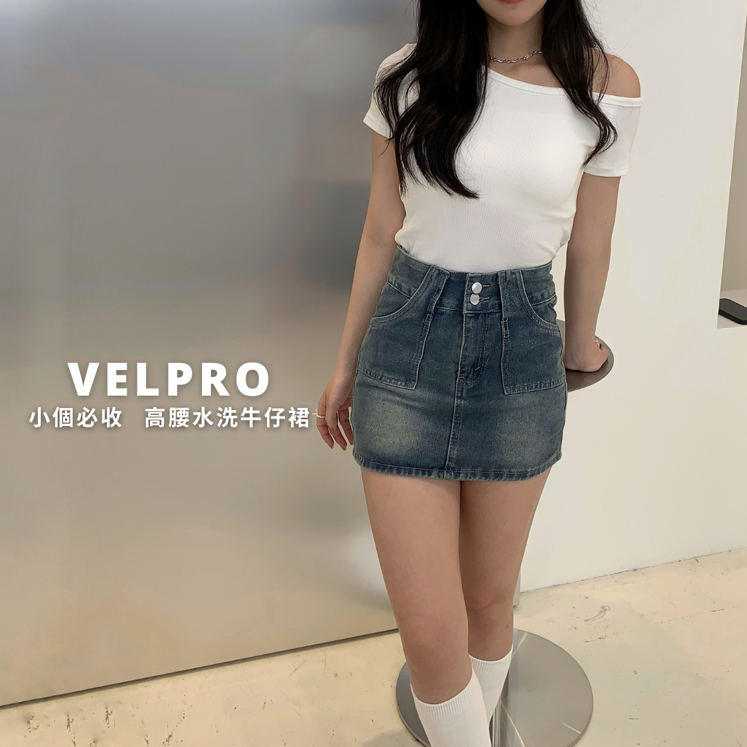 Velpro 現貨｜小眾款夏季辣妹高腰水洗牛仔半身裙 性感短裙 小個必收