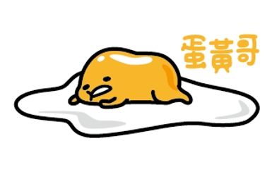 蛋黃哥