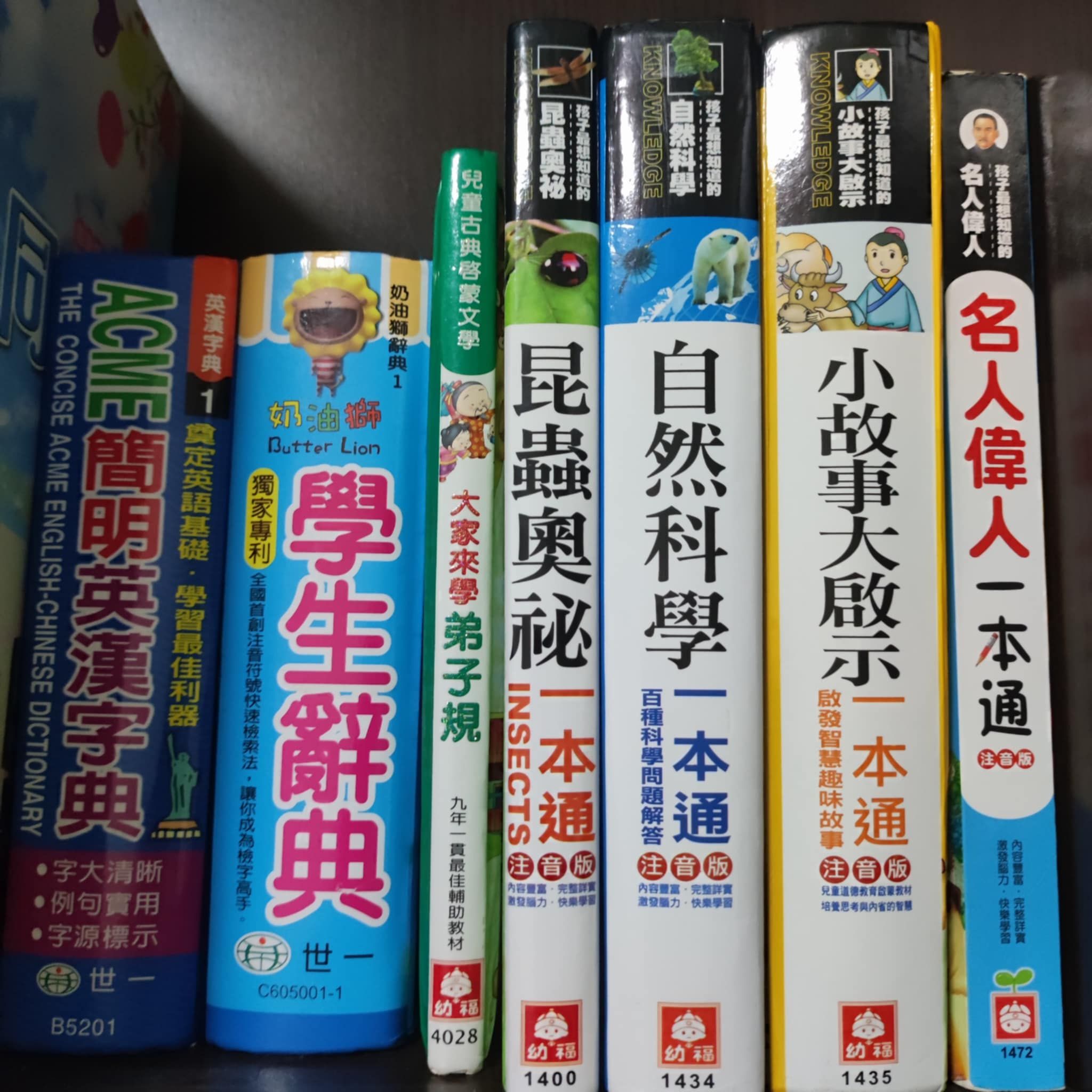 字典、弟子規和一本通系列