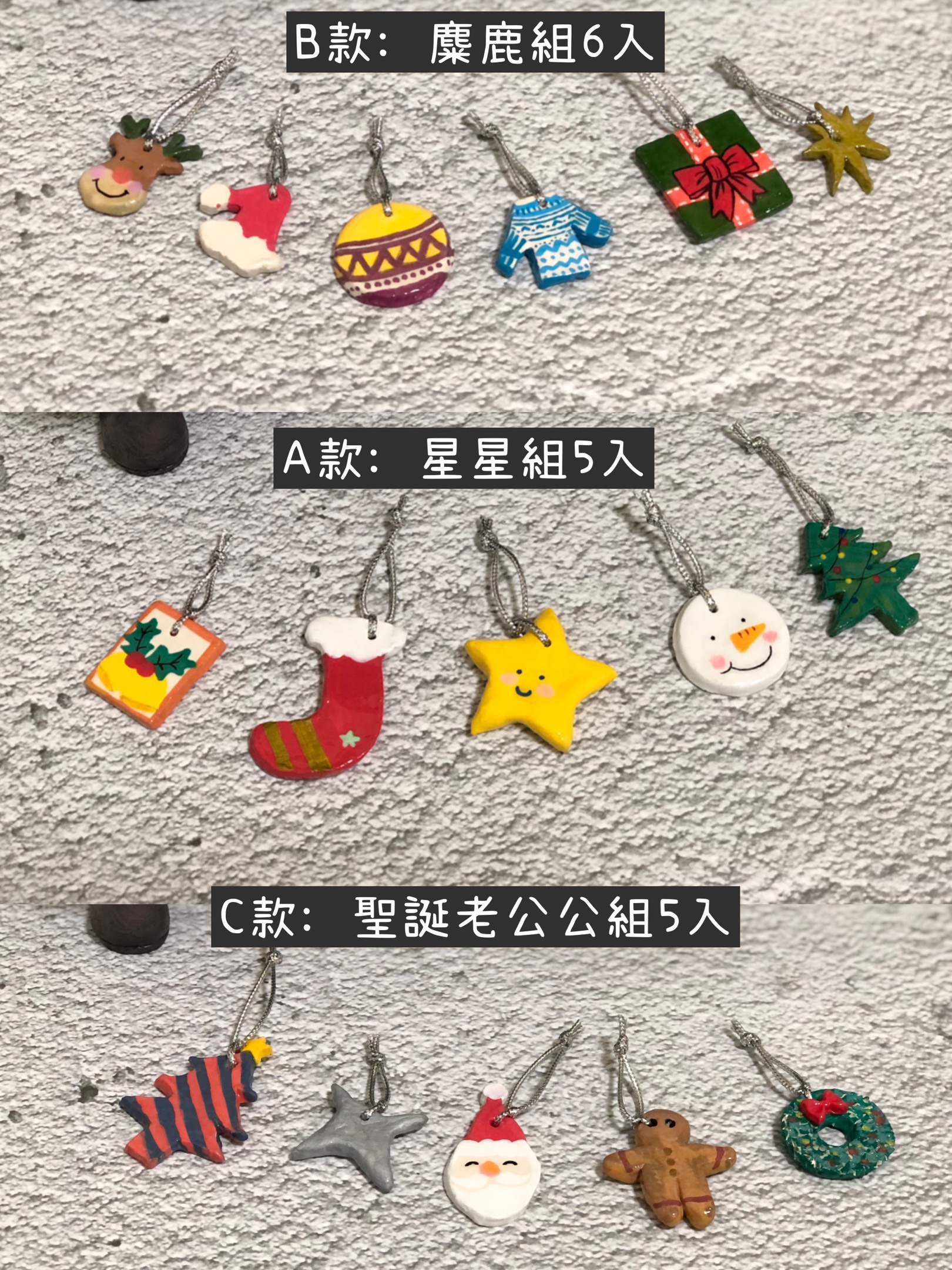 𖦞石塑土𖦞 聖誕節裝飾小吊飾組