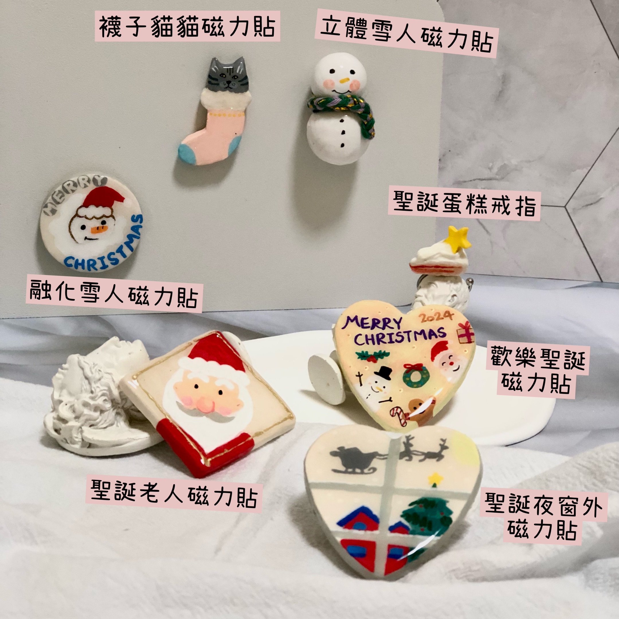 𖦞石塑土𖦞 聖誕節磁力貼冰箱貼