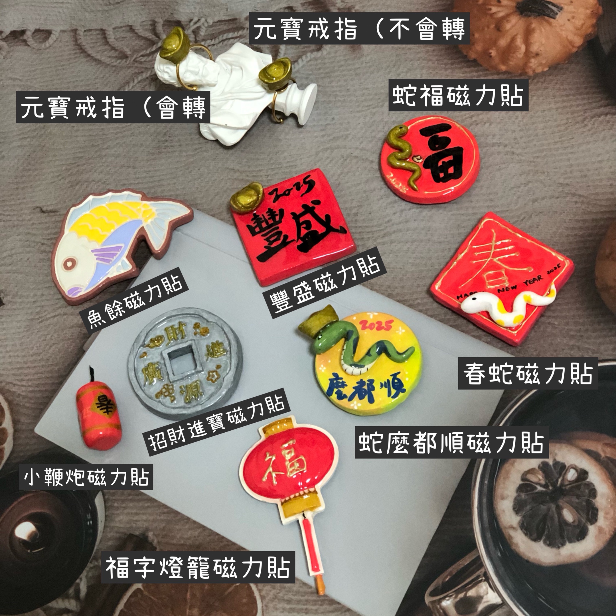 𖦞石塑土𖦞 過年系列第一彈商品