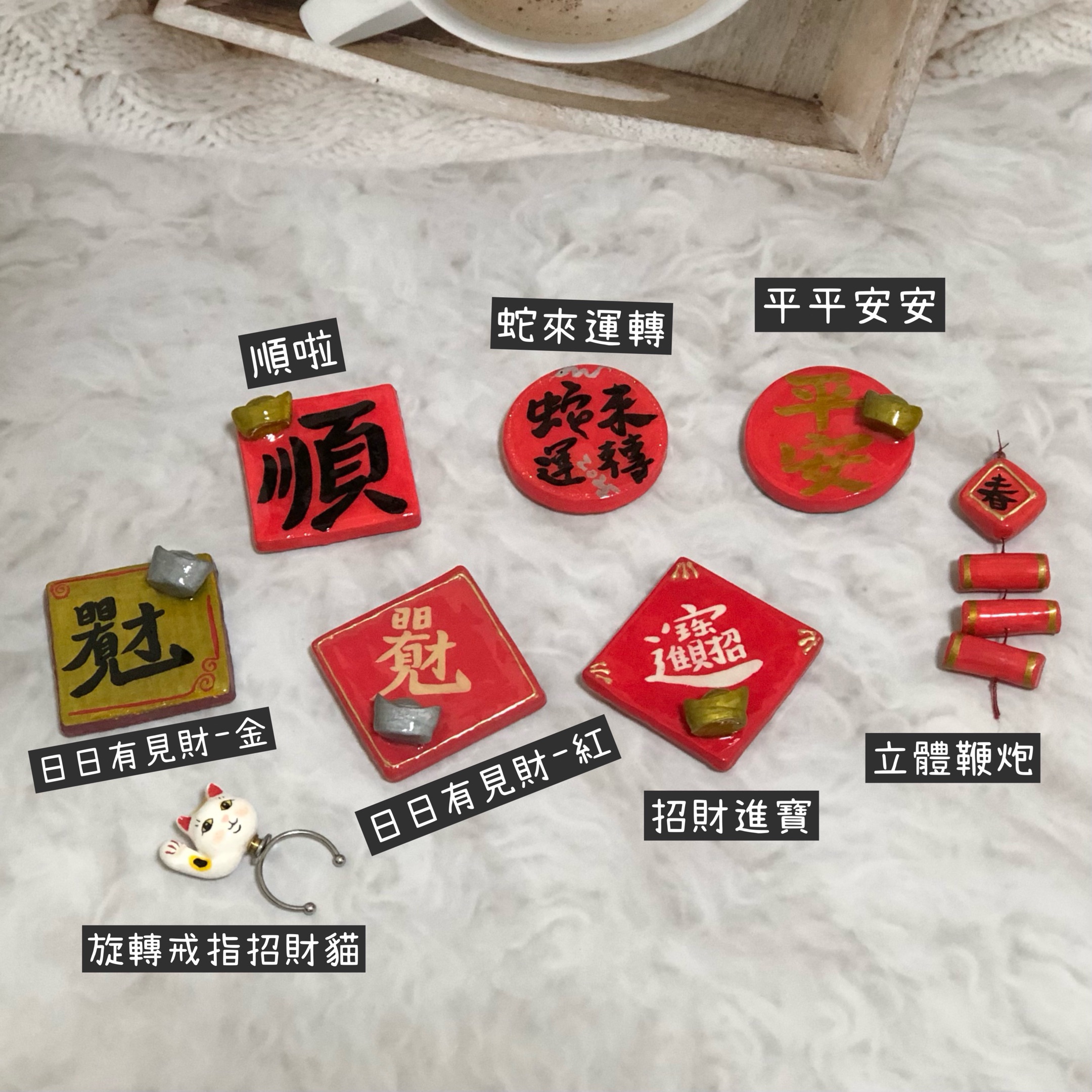 𖦞石塑土𖦞 過年系列第二彈商品