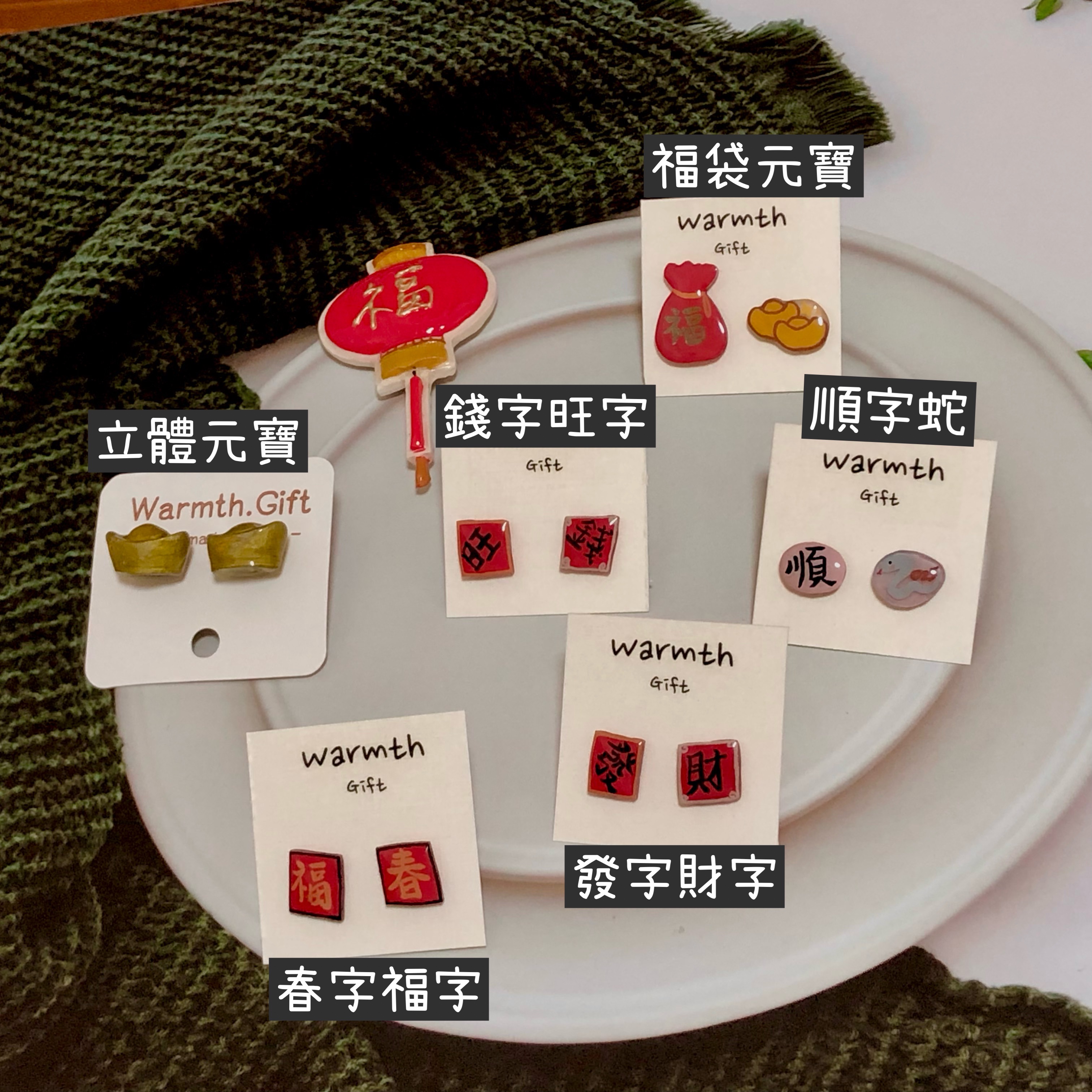 ✦熱縮✦ 新年系列-316L不鏽鋼耳環